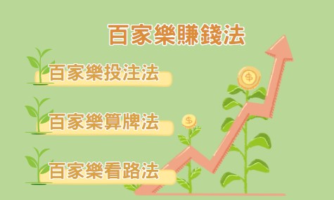 大老爺娛樂城 - %E7%99%BE%E5%AE%B6%E6%A8%82%E8%B3%BA%E9%8C%A2%E6%8E%A8%E8%96%A6 %E6%8A%95%E6%B3%A8%E6%B3%95%E3%80%81%E7%AE%97%E7%89%8C%E6%B3%95%E3%80%81%E7%9C%8B%E8%B7%AF%E6%B3%95