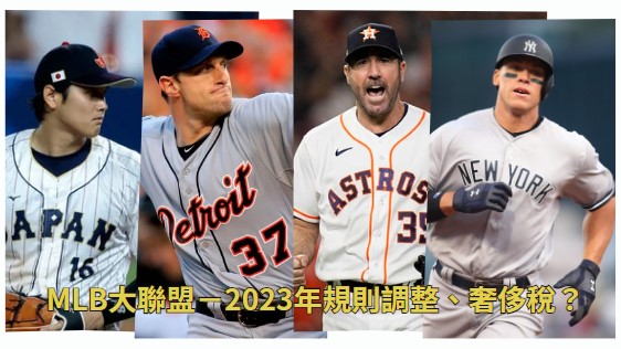 大老爺娛樂城 - %E8%81%B7%E6%A5%AD%E6%A3%92%E7%90%83%E7%9A%84%E5%B7%94%E5%B3%B0%EF%BC%8DMLB%E5%A4%A7%E8%81%AF%E7%9B%9F%EF%BC%81%E5%A5%A2%E4%BE%88%E7%A8%85%E3%80%81%E6%96%B0%E4%BA%BA%E7%8E%8B%E6%98%AF%E7%94%9A%E9%BA%BC%EF%BC%9F