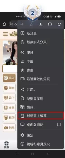 大老爺百家樂APP-Android手機主頁面教學-步驟2