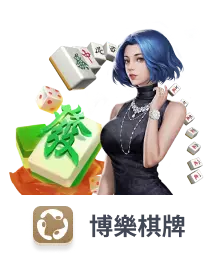 大老爺娛樂城 - chess 2