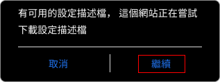 大老爺出金百家樂APP-IOS下載教學步驟1
