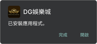 大老爺出金百家樂APP-安桌下載教學2