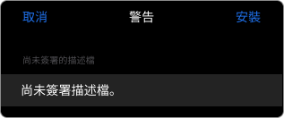 大老爺出金百家樂APP-IOS下載教學步驟3