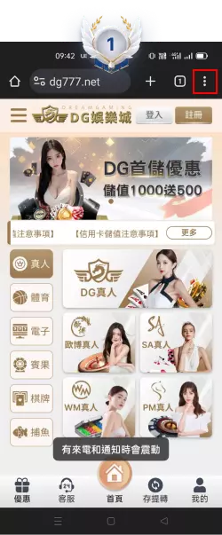 大老爺出金百家樂APP-Android手機主頁面教學-步驟1