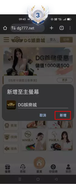 大老爺出金百家樂APP-Android手機主頁面教學-步驟3