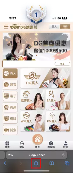 大老爺出金百家樂APP-IOS手機主頁面教學-步驟1