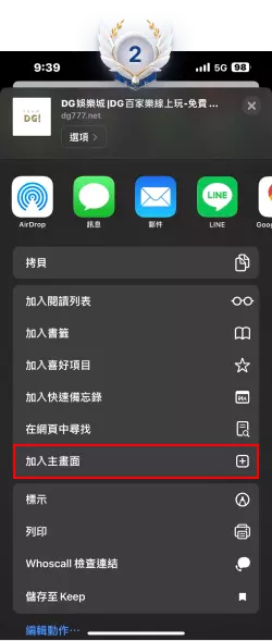大老爺出金百家樂APP-IOS手機主頁面教學-步驟2