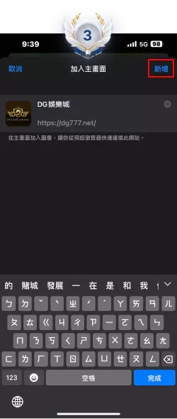 大老爺出金百家樂APP-IOS手機主頁面教學-步驟3