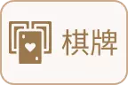 大老爺娛樂城-麻將棋牌