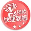 大老爺出金百家樂極速出金