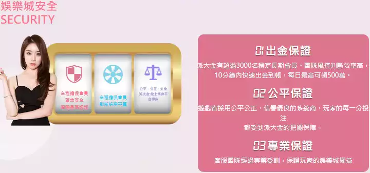 派大金娛樂城