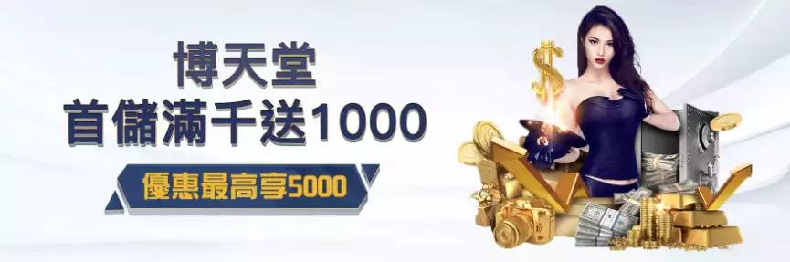 博天堂娛樂城