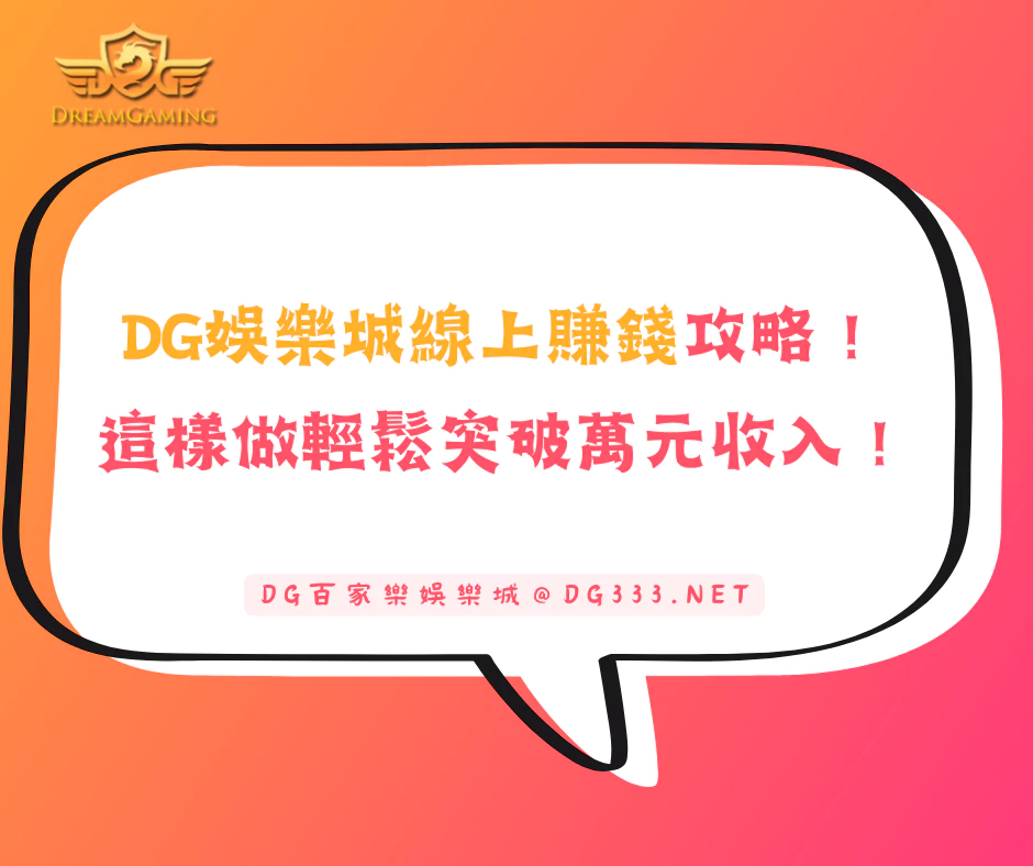 大老爺娛樂城線上賺錢攻略！這樣做輕鬆突破萬元收入！(2025/6月最新)