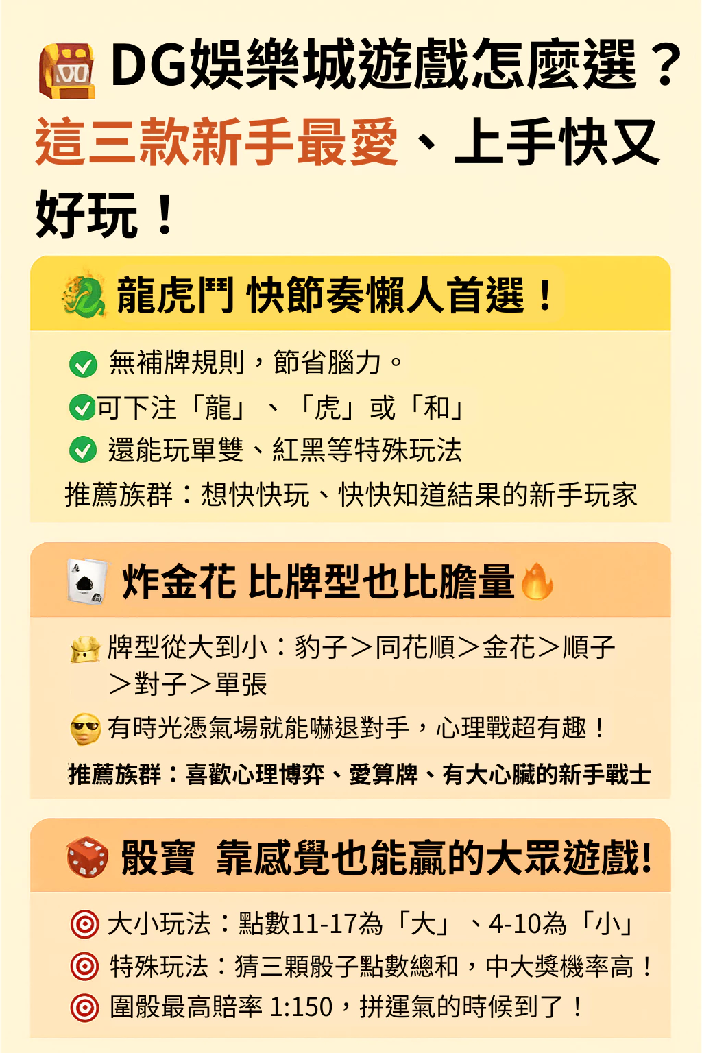 大老爺娛樂城遊戲怎麼選？這三款新手最愛、上手快又好玩！