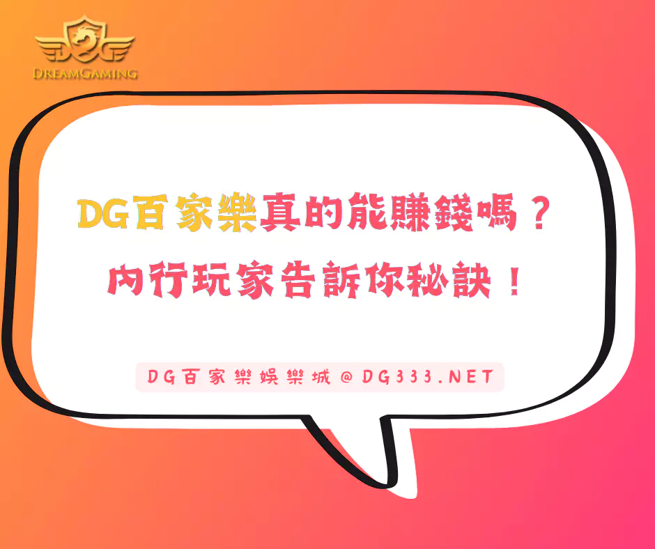 大老爺出金百家樂尋牌法完整解析！掌握技巧，下注不迷茫！