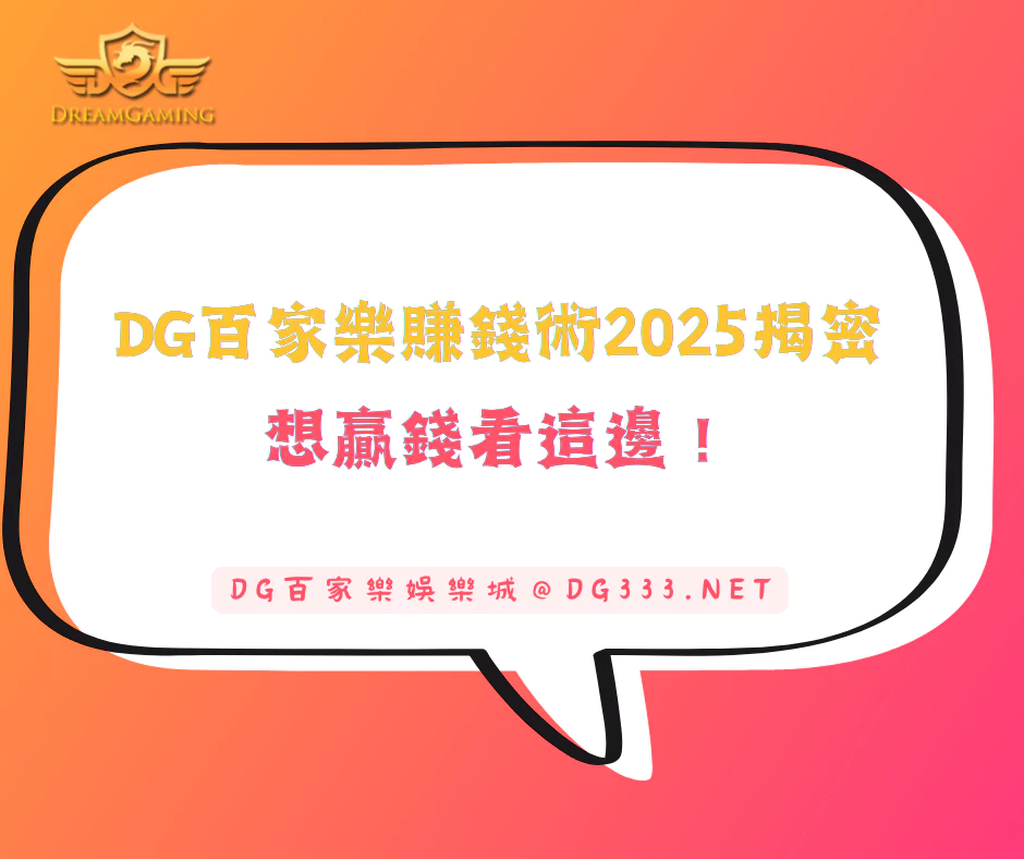 大老爺出金百家樂賺錢術2025揭密！想贏錢先看這邊！(2025/5月最新)