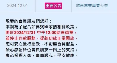 LEO無法登入是因為九州娛樂城倒了?九州玩家該何去何從?