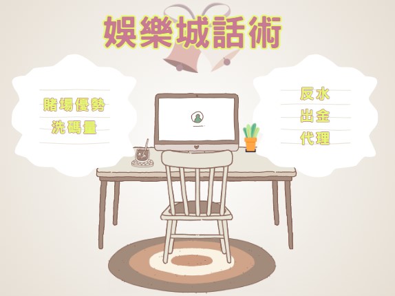 娛樂城代理如何成功？掌握這些術語，賺錢不再難！(2025/6月最新)